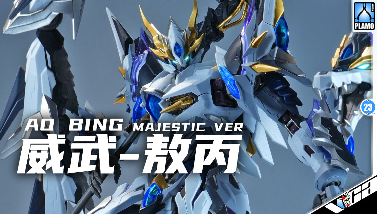 Motor Nuclear 摩动核 MNP-XH03W Ao Bing 敖丙 Majestic Ver 威武色 Metal Build Structure Action Figure Toy Kit VCA Gundam Singapore