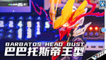 ALAYAVIJNANA 阿赖耶识科技 Barbatos Lupus Rex 巴巴托斯帝王型 Desktop Lighting Head Bust Model Toy Kit VCA Gundam Singapore