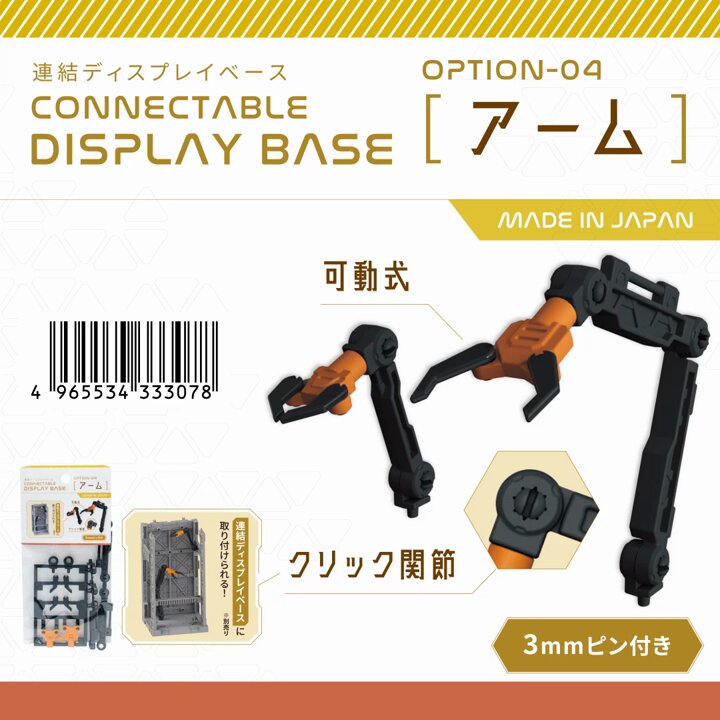 Yamada Chemical Daiso 3330 Connectable Display Base Option-04 Hanger Arm Gundam Gunpla Mecha Display Modular System Hanger Base VCA Singapore