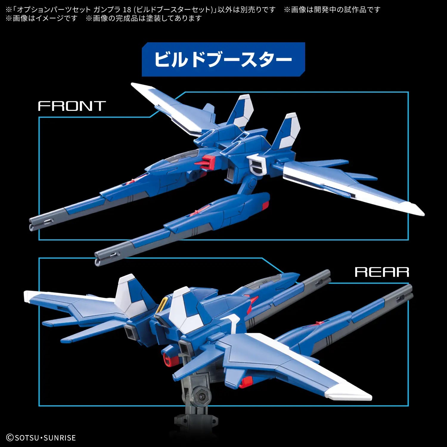 OPTION PARTS SET GUNPLA 18 - BUILD BOOSTER SET