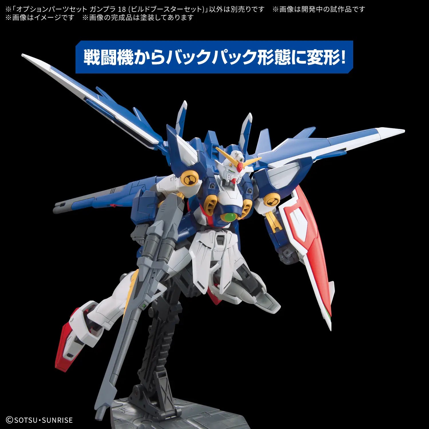 OPTION PARTS SET GUNPLA 18 - BUILD BOOSTER SET