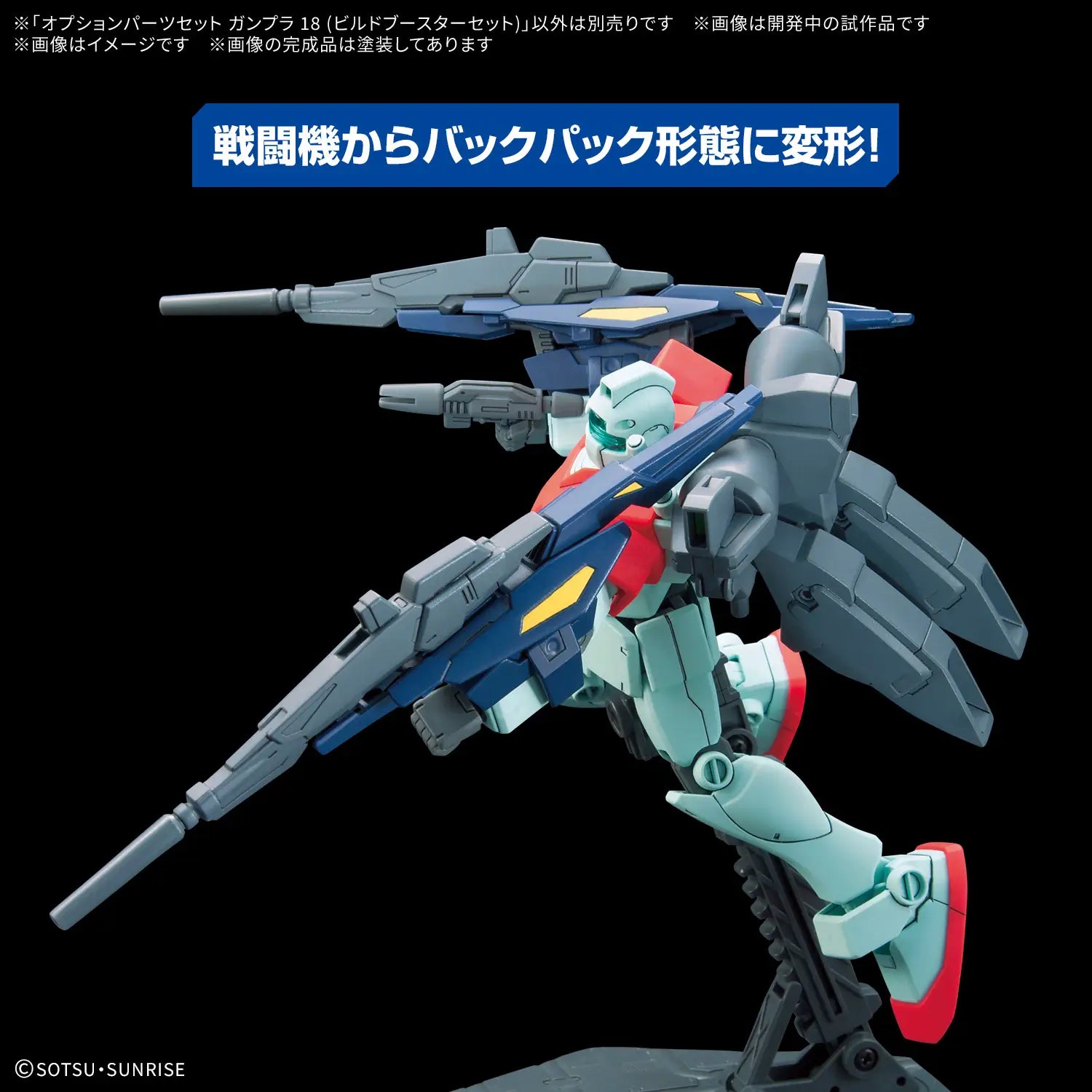 OPTION PARTS SET GUNPLA 18 - BUILD BOOSTER SET
