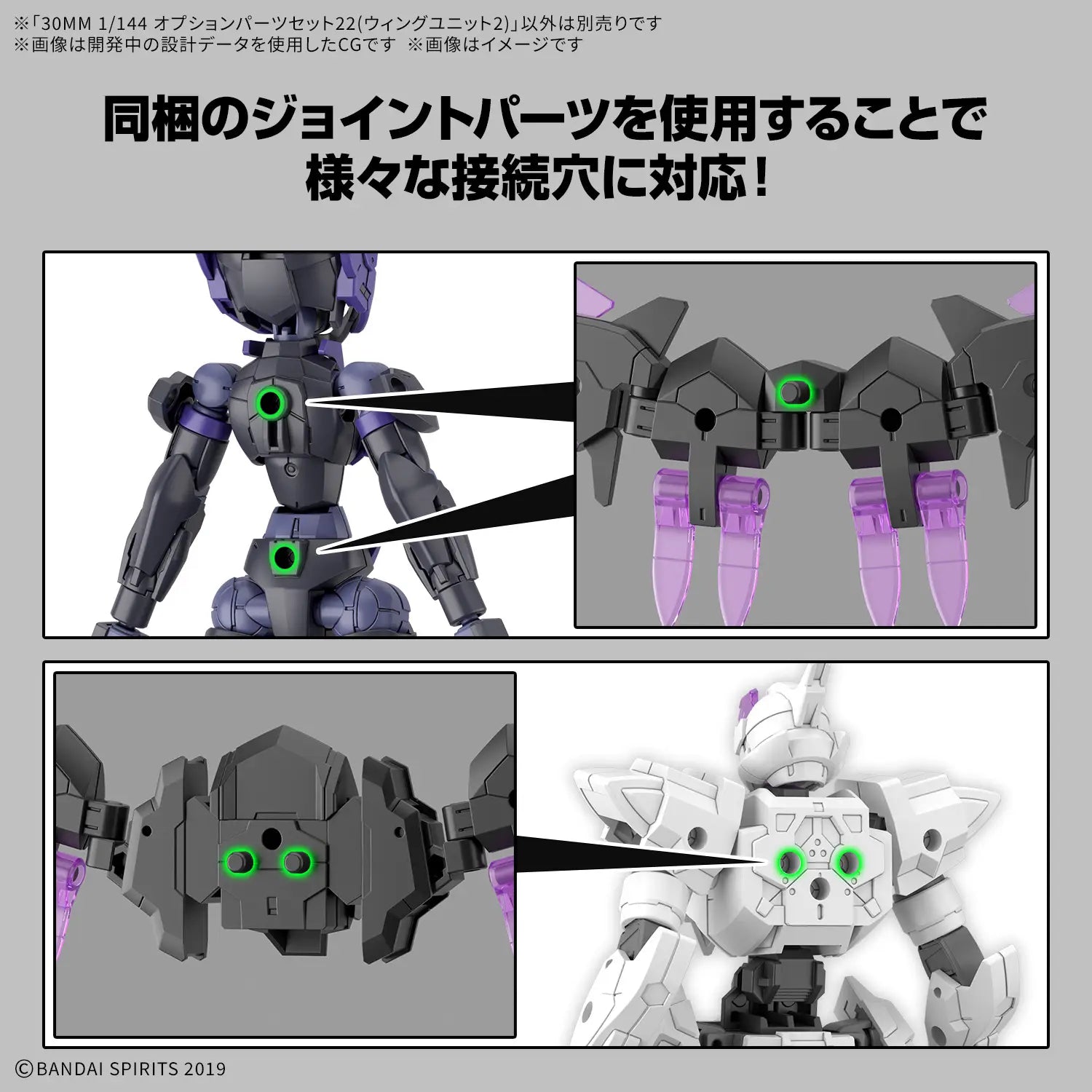 30MM OPTION PARTS SET 22 (WING UNIT 2)