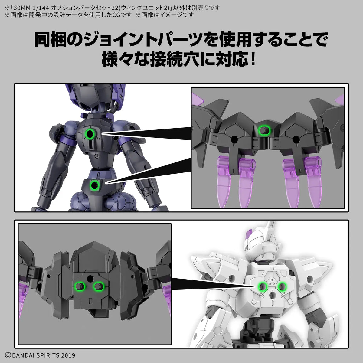 30MM OPTION PARTS SET 22 (WING UNIT 2)