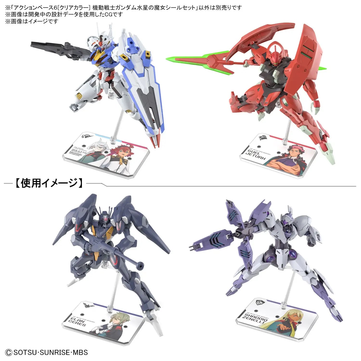 ACTION BASE 6 CLEAR COLOR (2 PCS PACK) MOBILE SUIT GUNDAM THE WITCH FROM MERCURY STICKERS SET