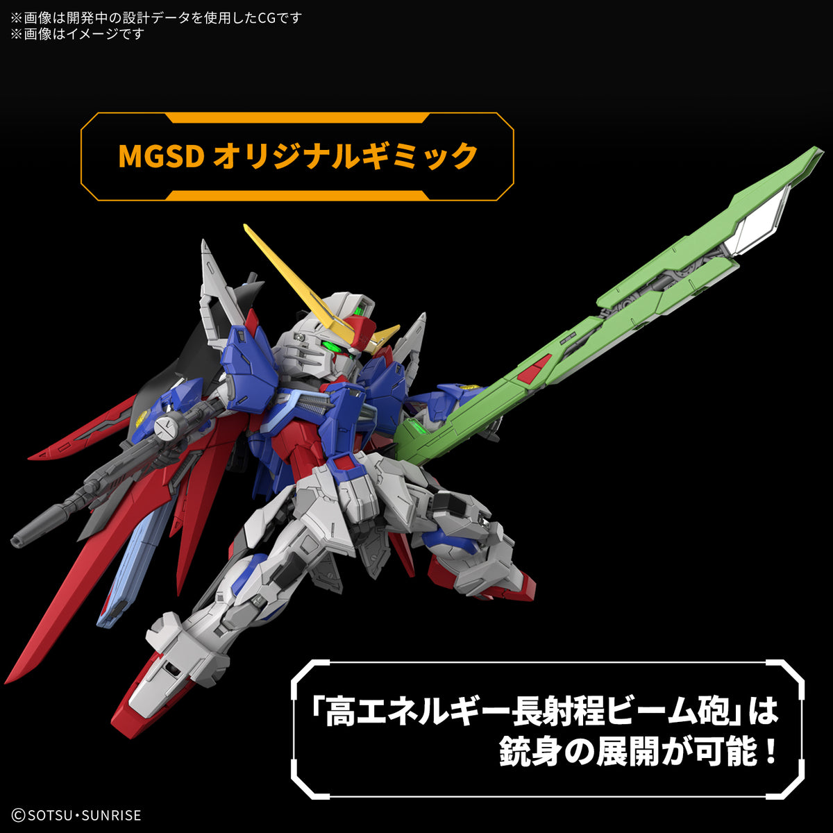 /【🔵𝐁𝐀𝐂𝐊𝐎𝐑𝐃𝐄𝐑 OCT-2026】 MGSD DESTINY GUNDAM