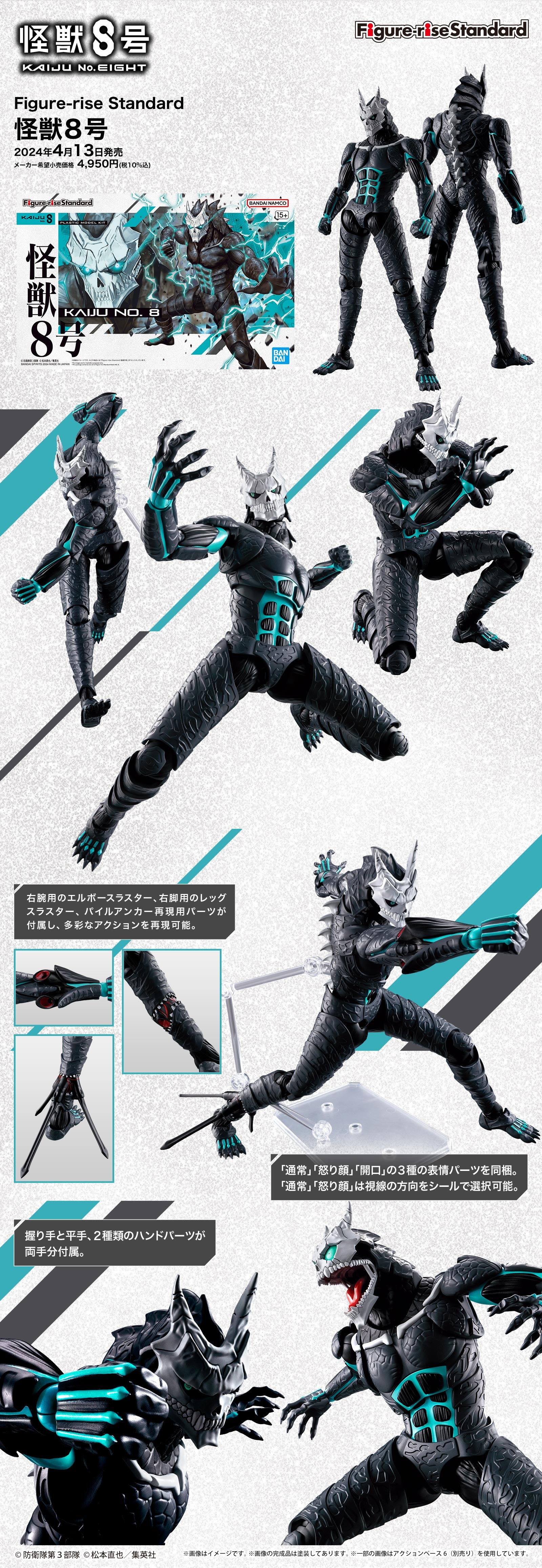 Figure-Rise Kaiju No. 8 - Bandai | Manga Story Figure-Rise Kaiju No. 8 - Bandai | Manga Story