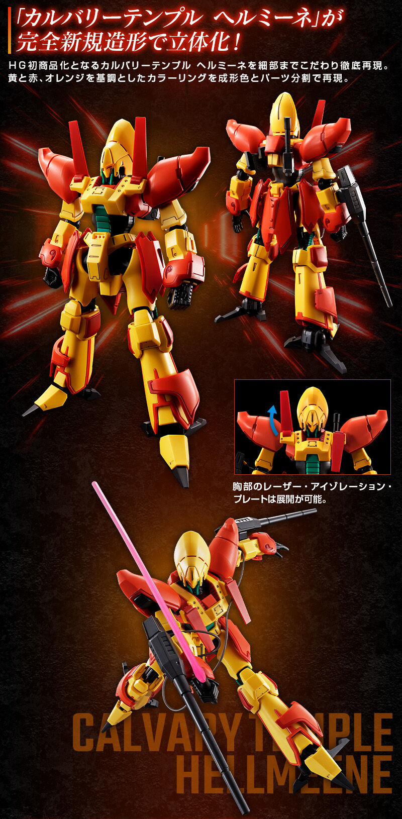 Calvary Triple Helmine action figure shown in multiple dynamic poses on a dark red and black background with Japanese promotional text and a small inset detail image.
