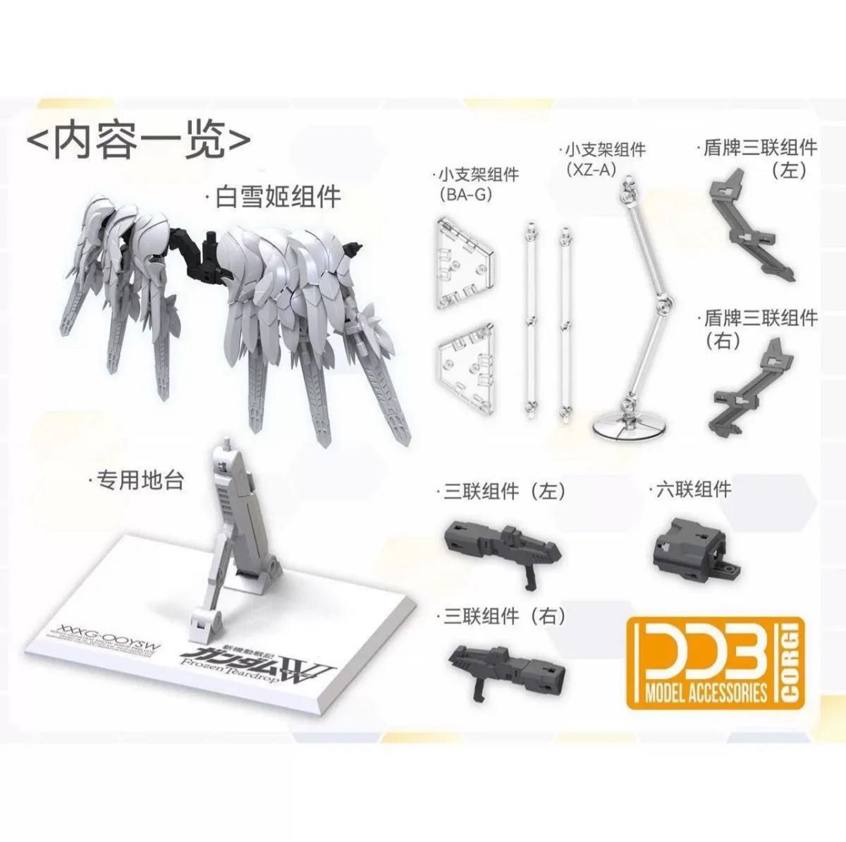 DDB Corgi Snow White Prelude Unit for MGSD Wing Gundam Zero EW VCA Singapore