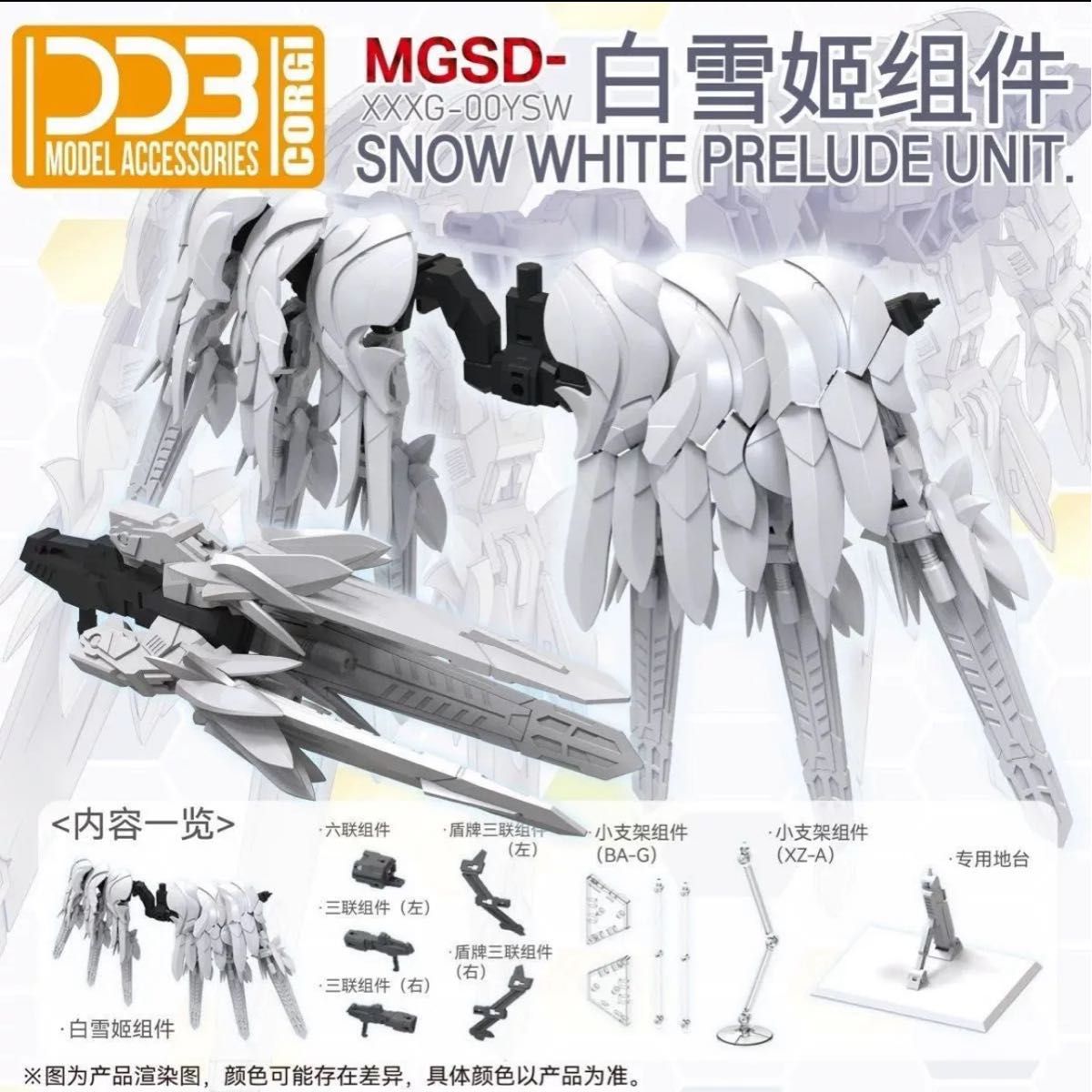 SNOW WHITE PRELUDE UNIT for MGSD WING ZERO EW