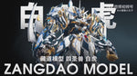 藏道模型 WHITE TIGER 白虎