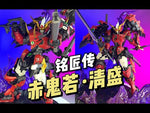 AKA ONIWAKA KIYOMORI 赤鬼若·清盛