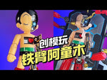 ASTRO BOY DELUXE VER 铁壁阿童木DX版