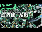 GUARDIAN - SENTINELS OF AZURE DRAGON 巡界使 · 龙戟