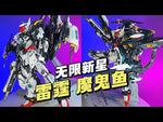 /【🔵𝐁𝐀𝐂𝐊𝐎𝐑𝐃𝐄𝐑 OCT-2026】 THUNDERBOLT MANTA RAY 雷霆鬼鱼装备