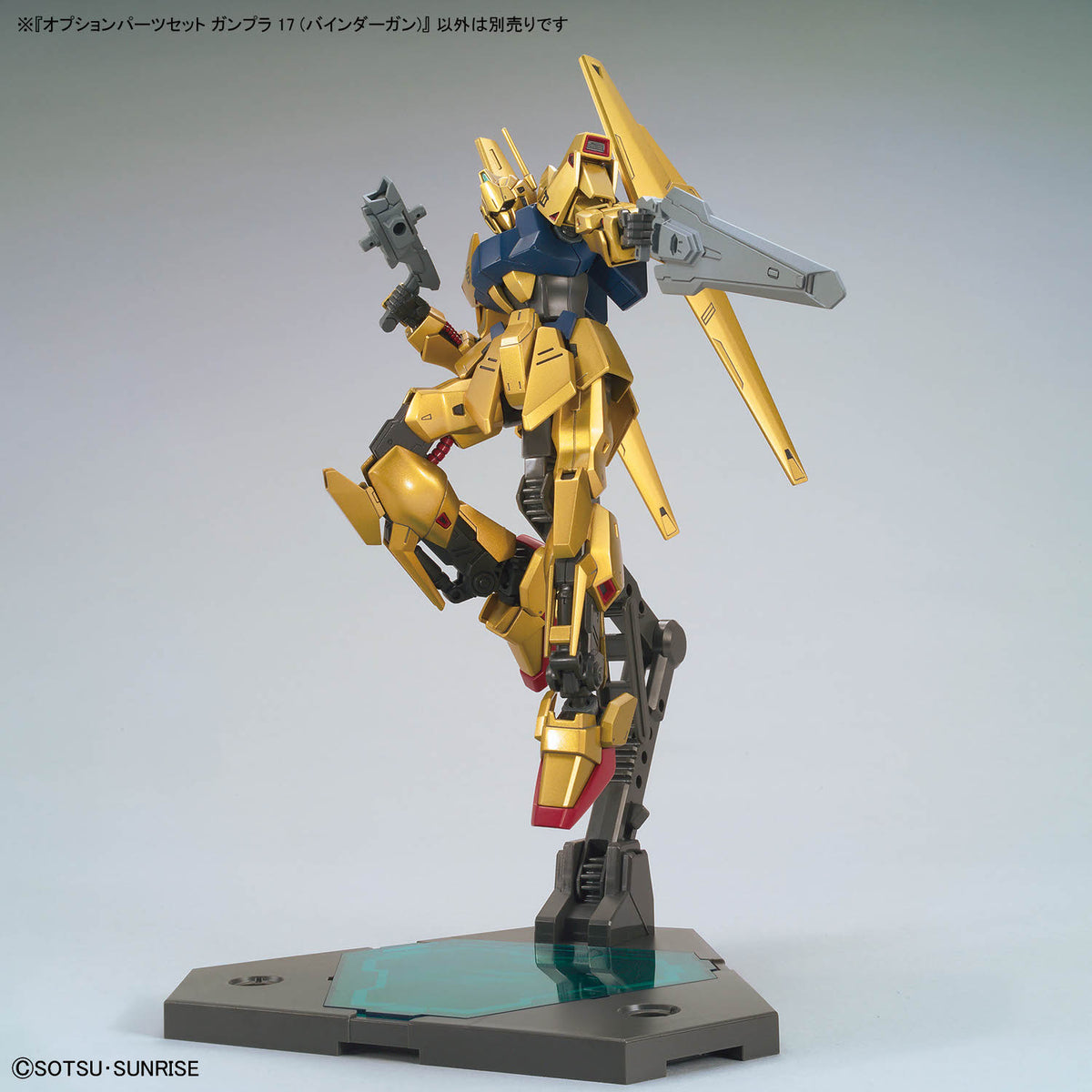 /【🔵𝐁𝐀𝐂𝐊𝐎𝐑𝐃𝐄𝐑 OCT-2026】 OPTION PARTS SET GUNPLA 17 - BINDER GUN