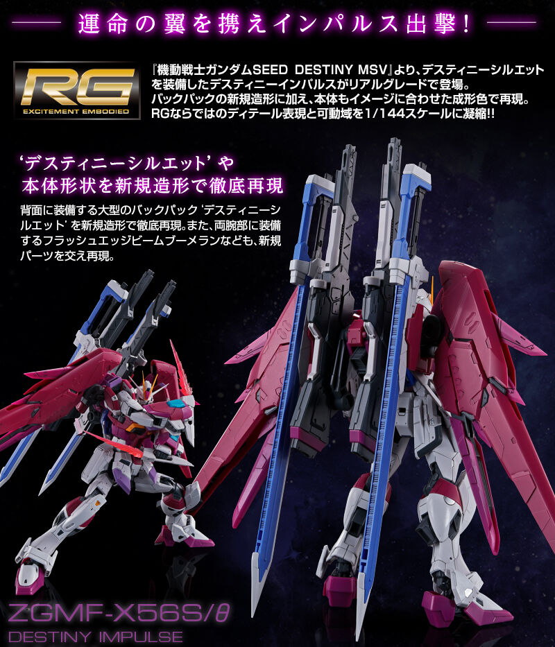 Japanese promotional artwork for a Gundam SEED Destiny model kit, showing the assembled ZGMF-X16S Destiny Impulse mecha in a dynamic pose with large blue and magenta wings against a dark space background. The image includes product text, a RG logo, and the model name ZGMF-X16S/ Destiny Impulse.