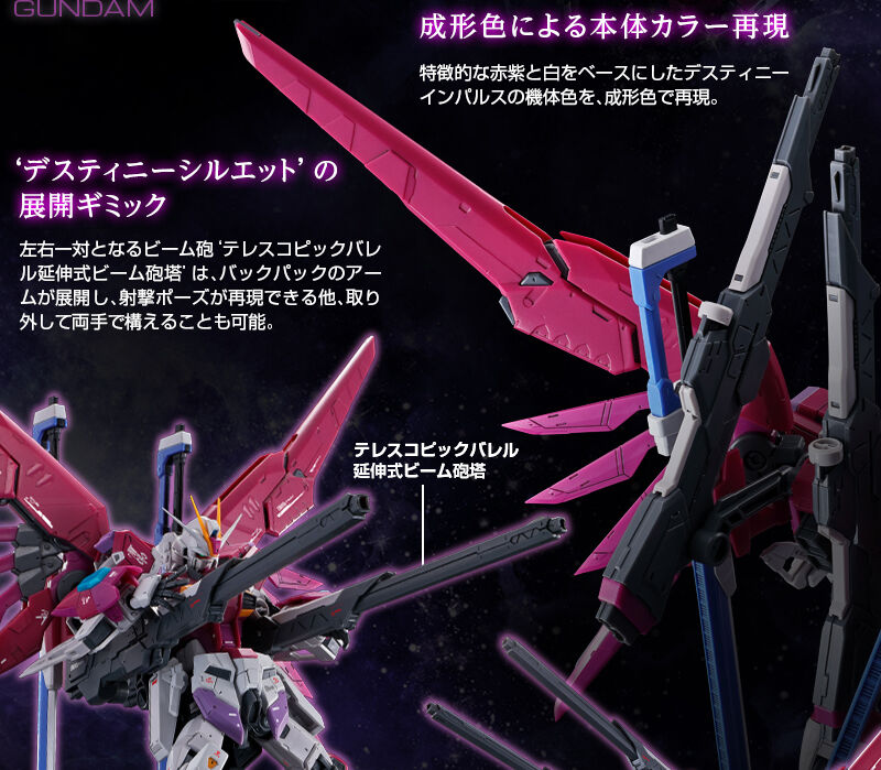 A Japanese promotional graphic for a Gundam model kit showing the assembled mecha in a dynamic pose against a dark space background, with large pink and blue weapon elements and explanatory text overlays.