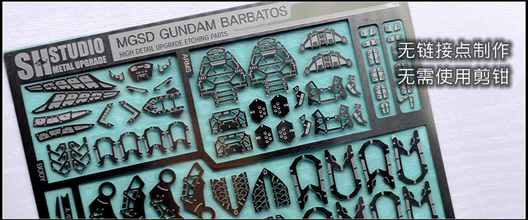 SH STUDIO MGSD GUNDAM BARBATOS METAL UPGRADE ETCHING PARTS