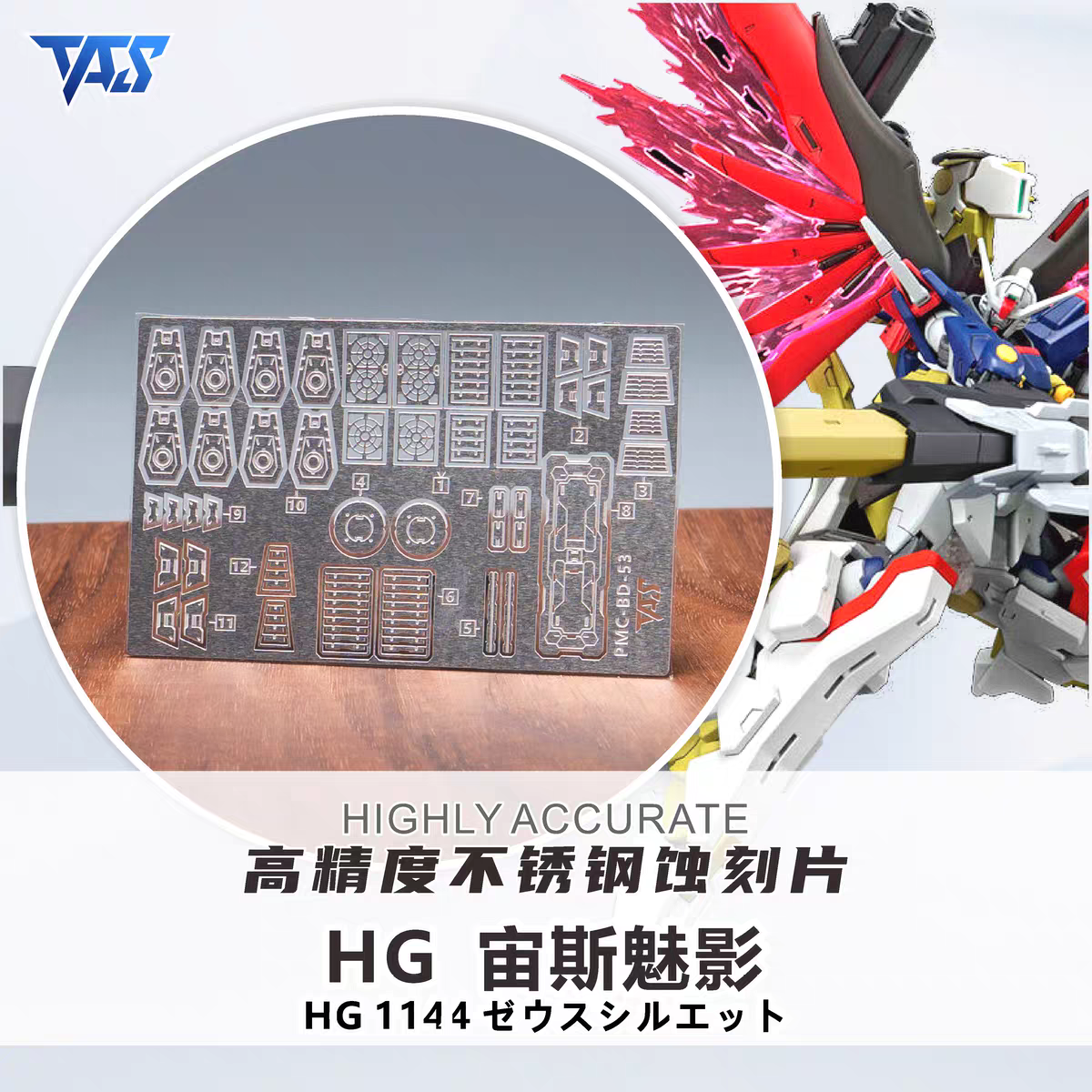 TAS HG ZEUS SILHOUETTE METAL UPGRADE ETCHING PARTS