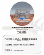TAS HG ZEUS SILHOUETTE METAL UPGRADE ETCHING PARTS