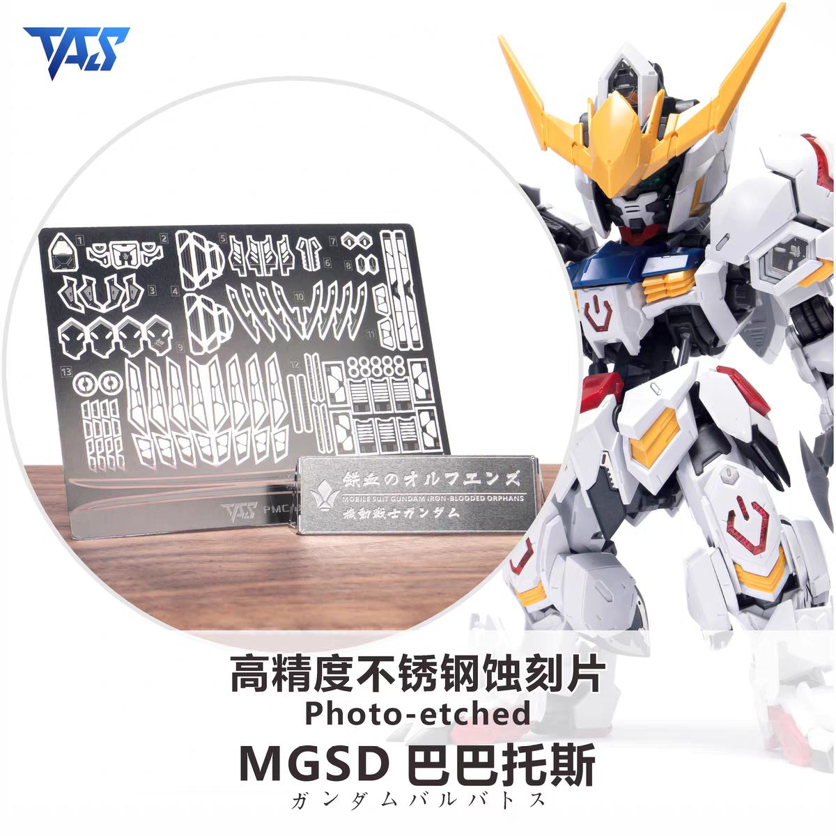 TAS MGSD BARBATOS METAL UPGRADE ETCHING PARTS