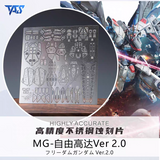 TAS MG FREEDOM Ver2.0 METAL UPGRADE ETCHING PARTS