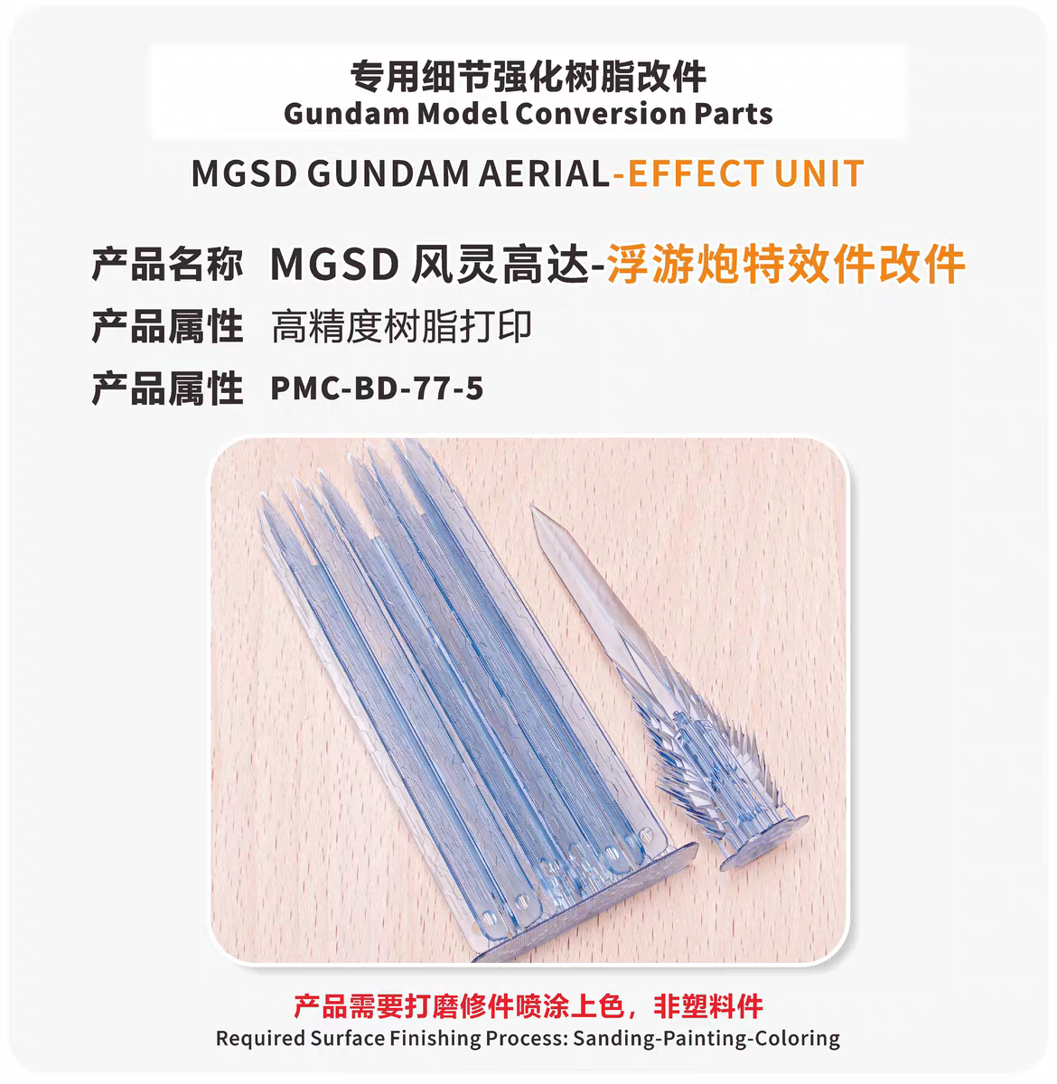 TAS EFFECT UNIT PARTS FOR MGSD AERIAL