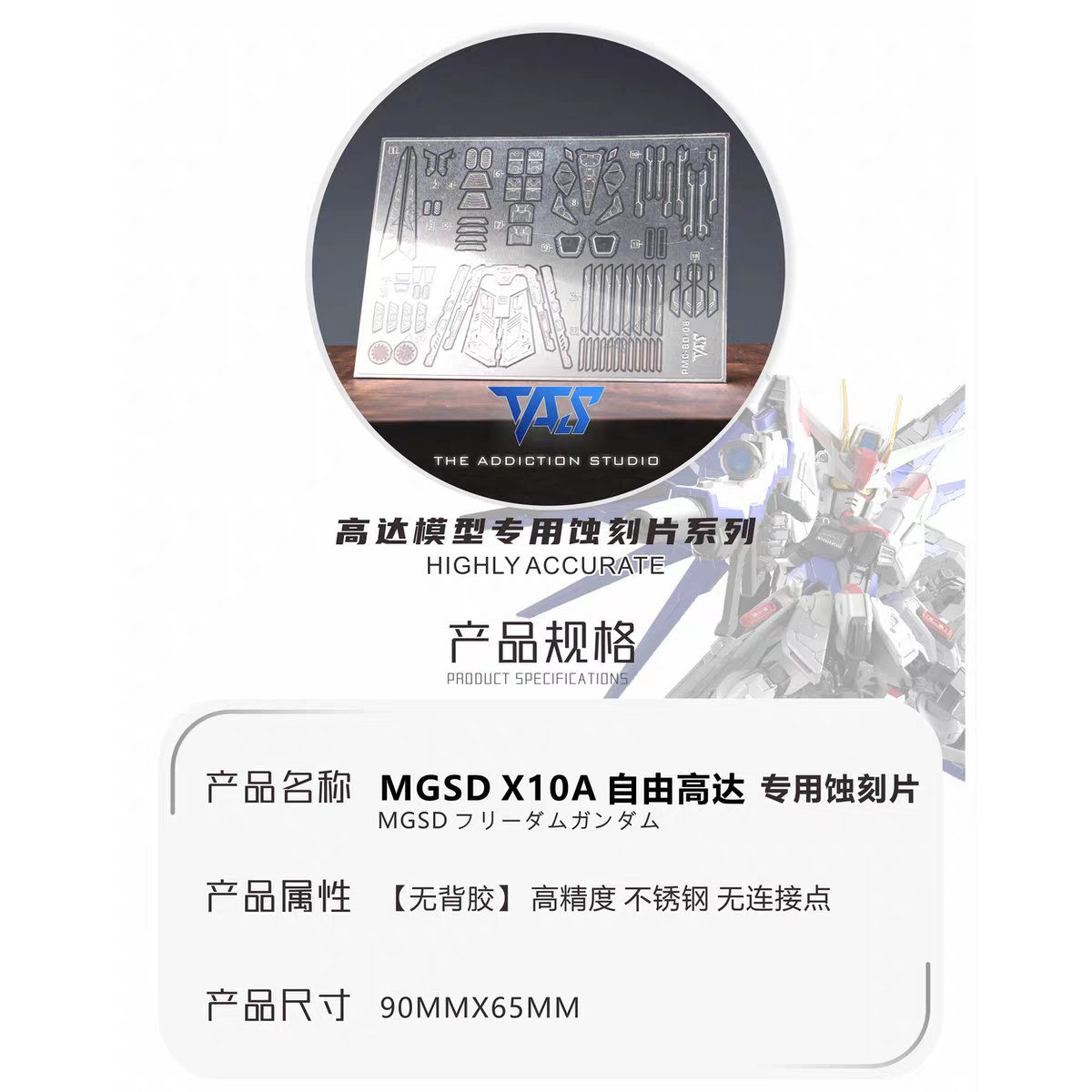 TAS MGSD FREEDOM GUNDAM METAL UPGRADE ETCHING PARTS