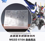 TAS MGSD FREEDOM GUNDAM METAL UPGRADE ETCHING PARTS