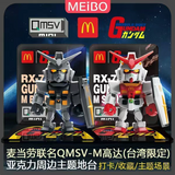 QMSV MINI MCDONALD'S RX-78-2 M STRIKER GREY TAIWAN LIMITED EDITION