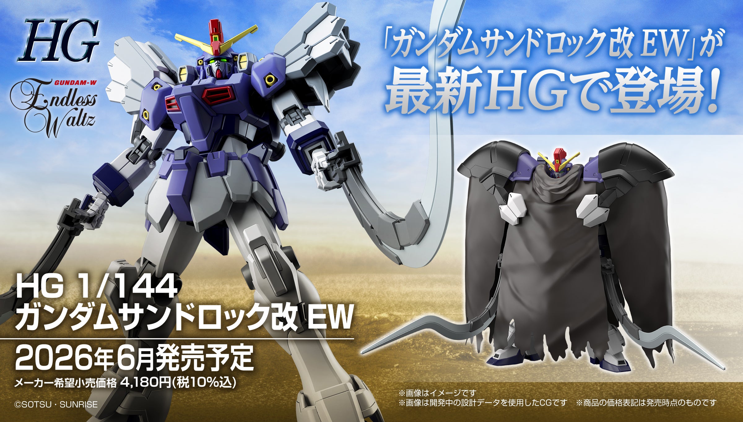 【🟢𝐏𝐑𝐄𝐎𝐑𝐃𝐄𝐑 JUN/JUL-2026】 HG-EW GUNDAM SANDROCK CUSTOM EW