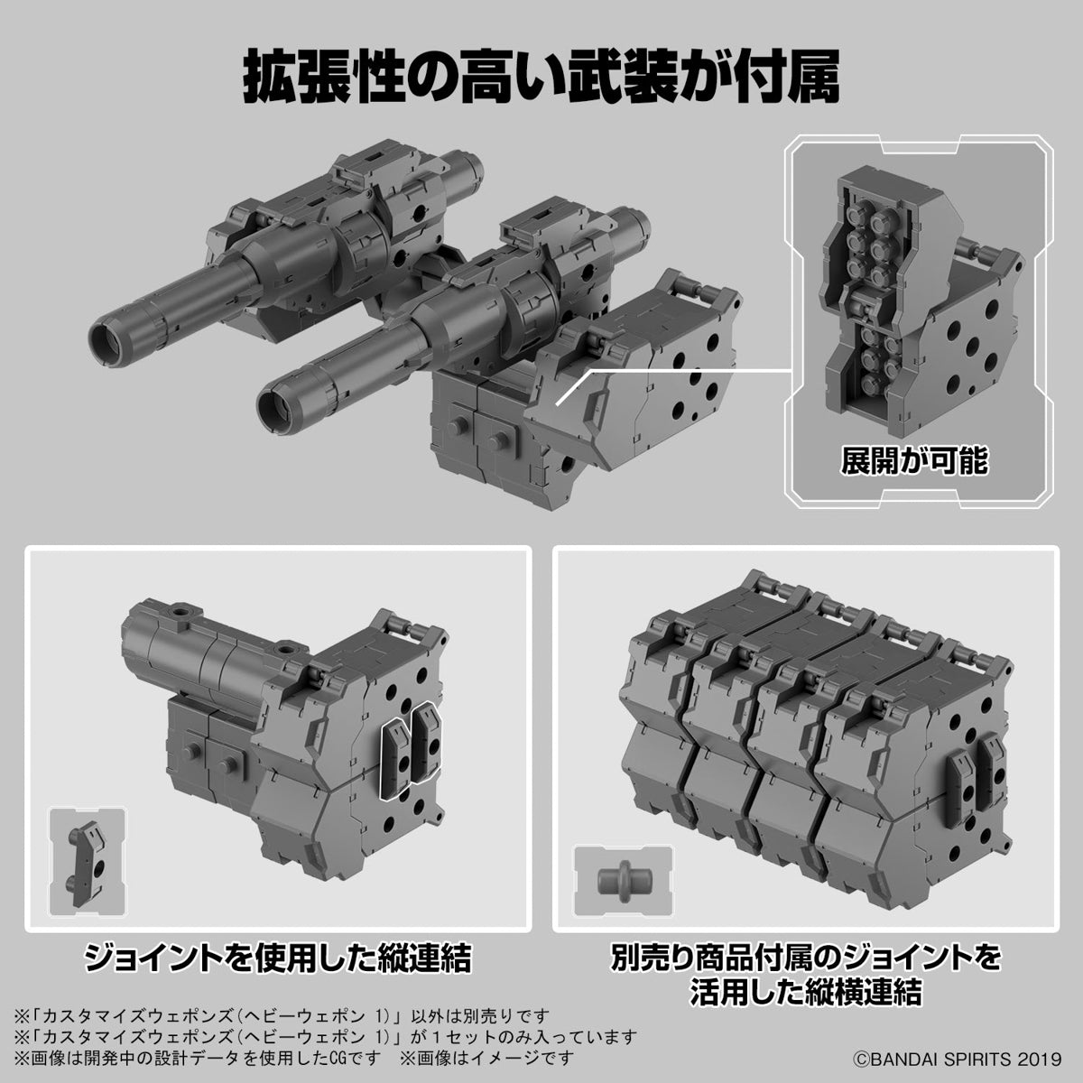 Bandai® Plastic Model Kit 30 Minutes Missions Plamo Series 30MM CUSTOMIZE WEAPONS HEAVY WEAPON 1