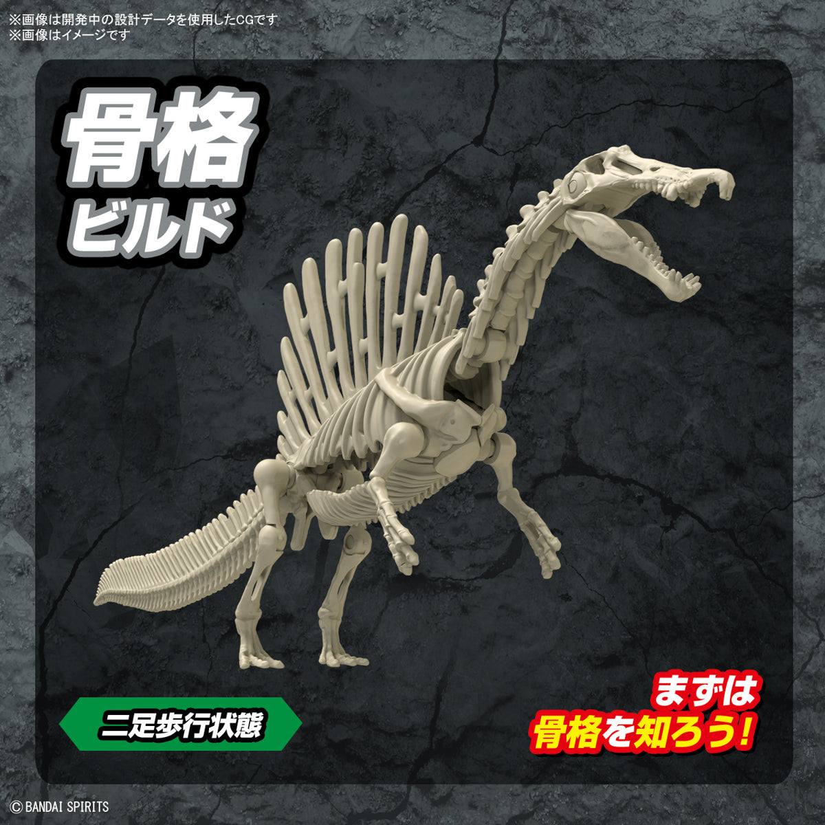 Bandai® Plastic Model Kit Plannosaurus Plamo Series SPINOSAURUS