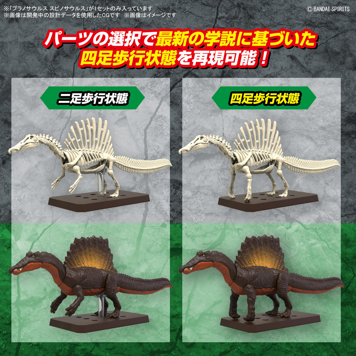 Bandai® Plastic Model Kit Plannosaurus Plamo Series SPINOSAURUS