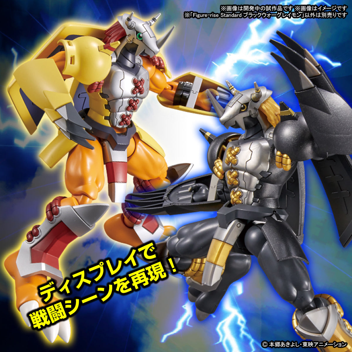 Bandai® Plastic Model Kit Figure-Rise Standard Digimon Series BLACK WARGREYMON